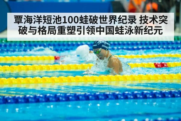 Chinese breaststroke swimming